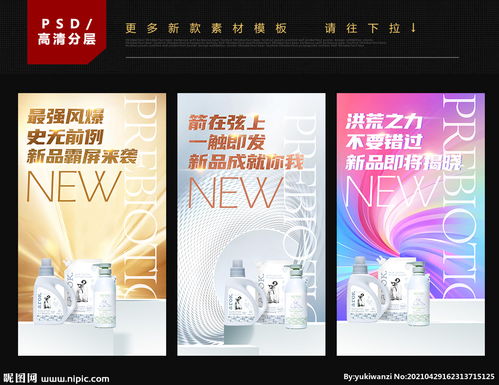 新品闪耀登场，广告强势发布——视觉与营销的双重盛宴